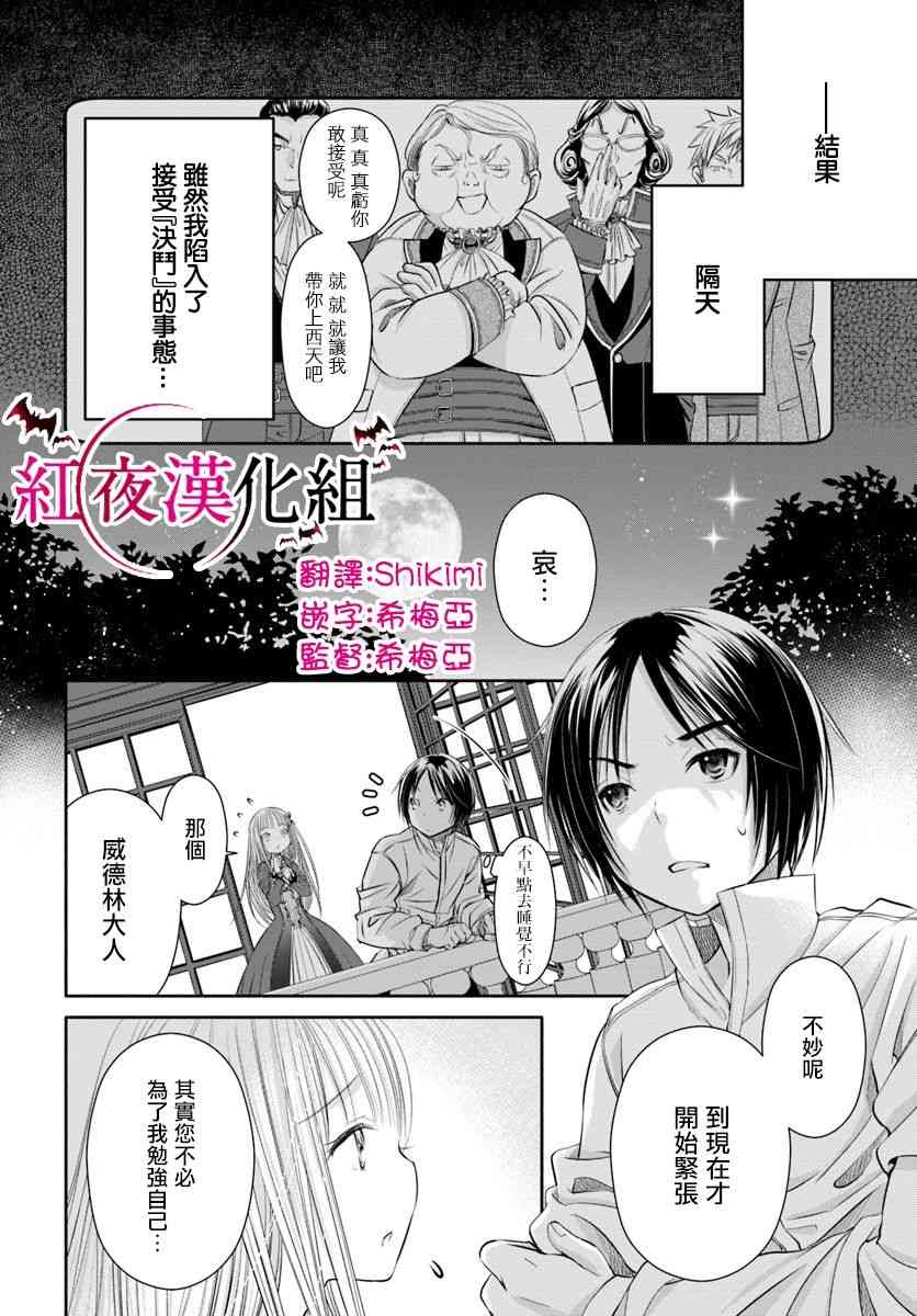 八男？别闹了！23话在线观看 - 第13张