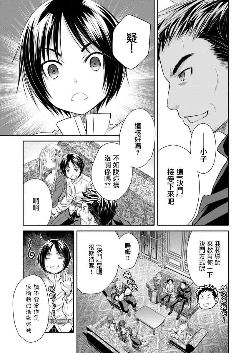八男？别闹了！23话在线观看 - 第12张