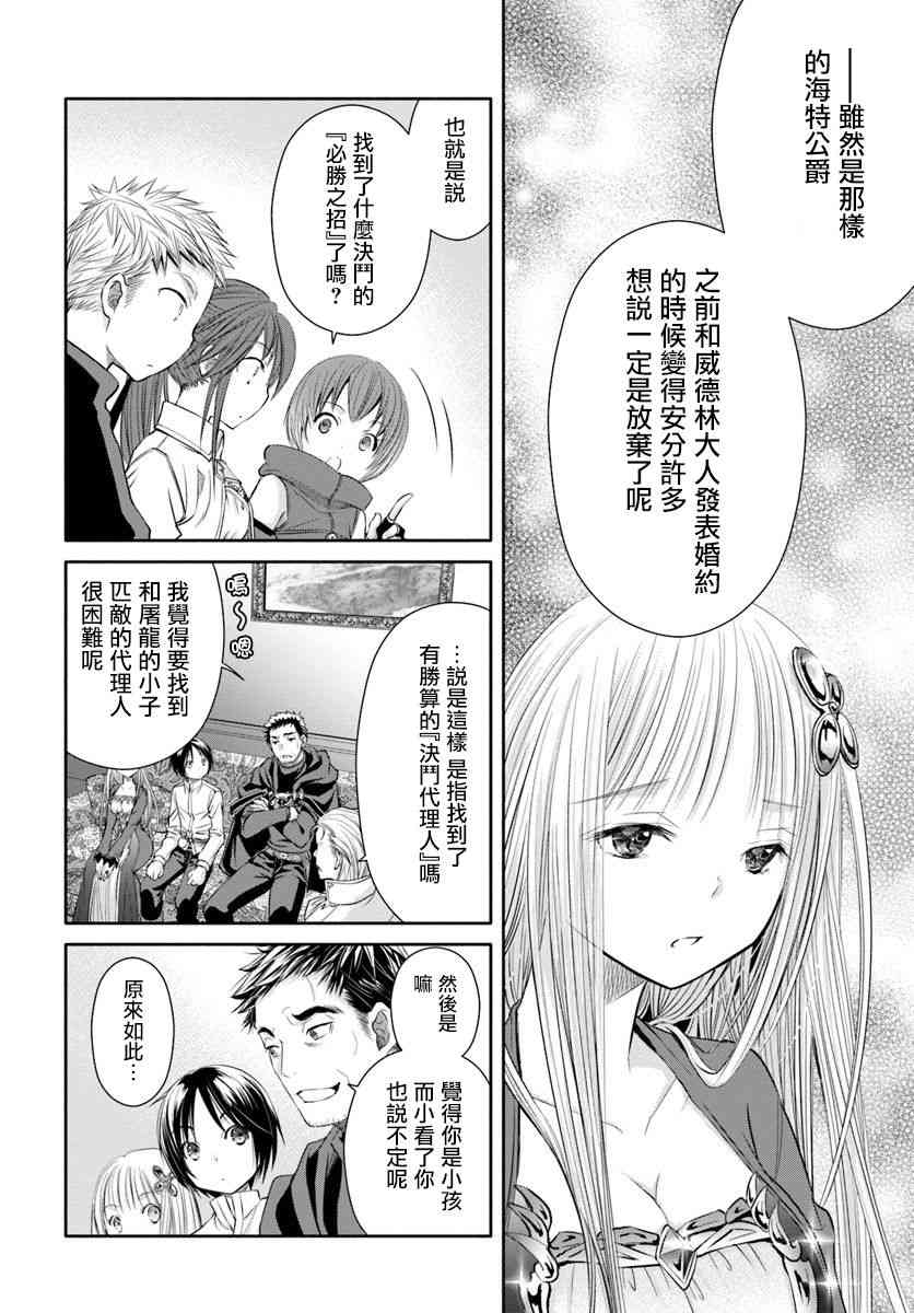 八男？别闹了！23话在线观看 - 第11张
