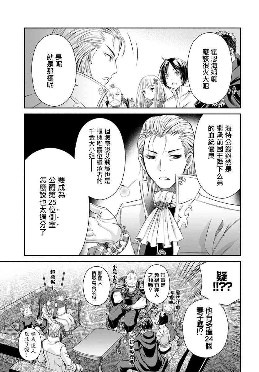 八男？别闹了！23话在线观看 - 第10张