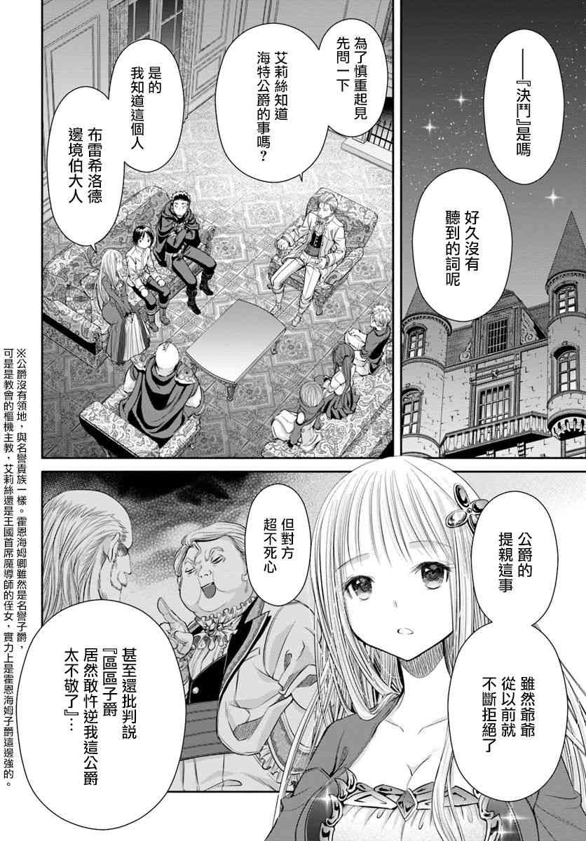 八男？别闹了！23话在线观看 - 第9张