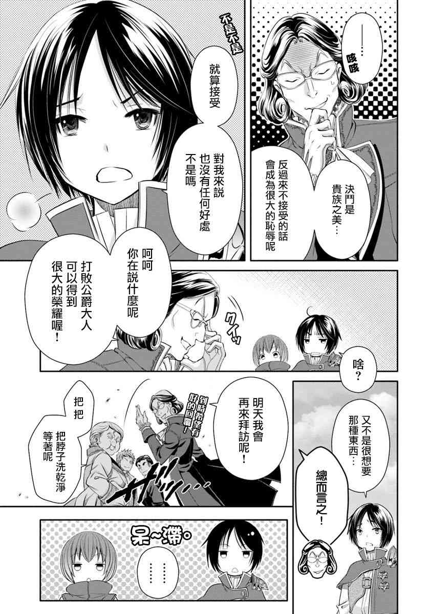 八男？别闹了！23话在线观看 - 第8张