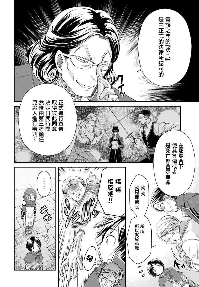 八男？别闹了！23话在线观看 - 第7张
