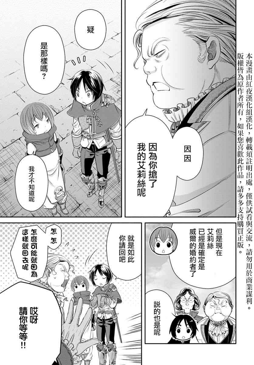 八男？别闹了！23话在线观看 - 第6张
