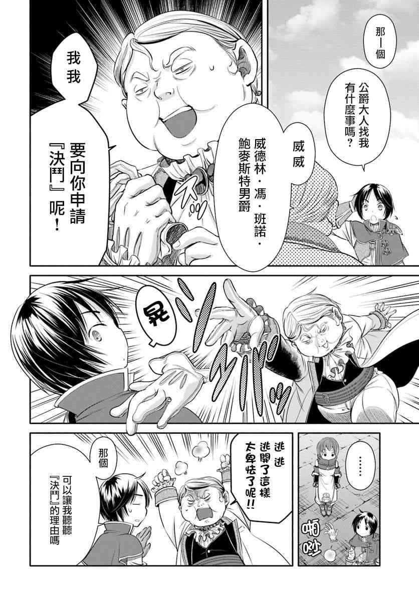八男？别闹了！23话在线观看 - 第5张