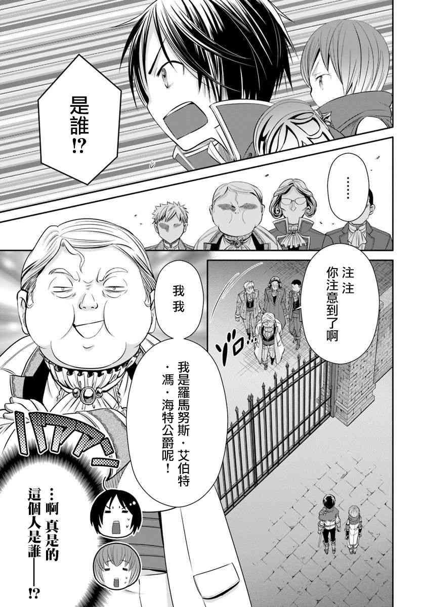 八男？别闹了！23话在线观看 - 第4张