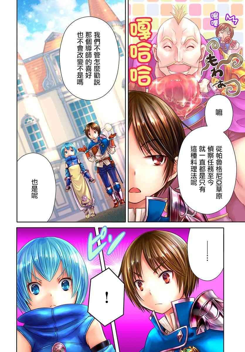 八男？别闹了！23话在线观看 - 第3张