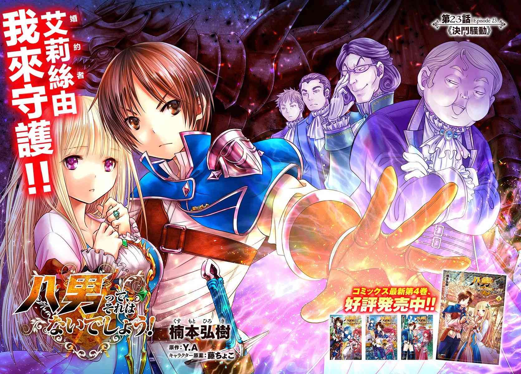 八男？别闹了！23话在线观看 - 第2张