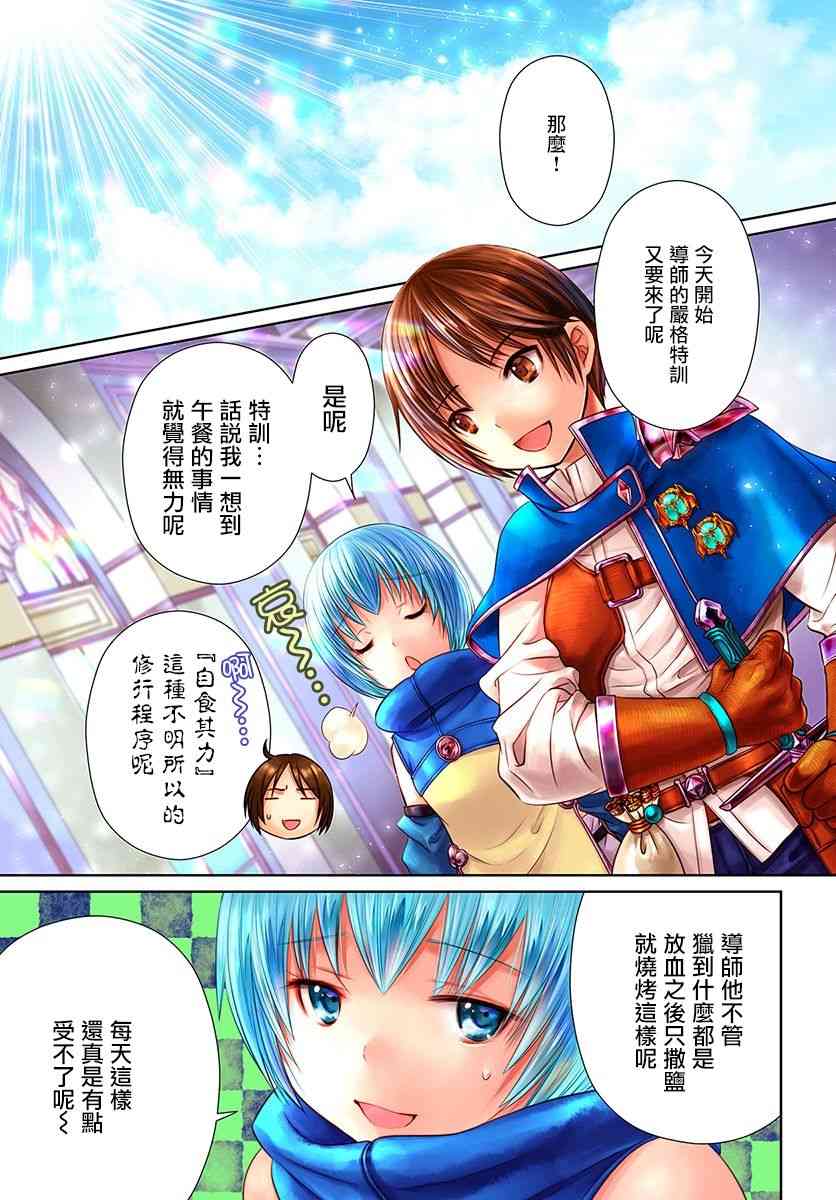 八男？别闹了！23话在线观看 - 第1张