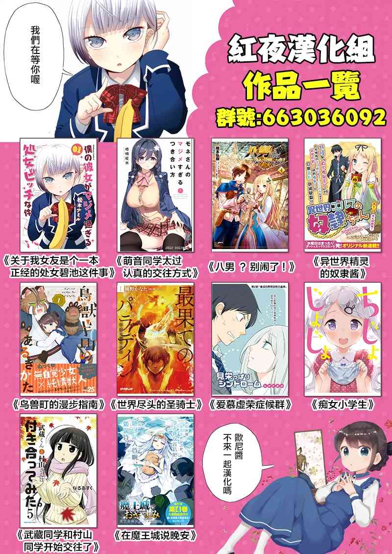 八男？别闹了！23.2话在线观看 - 第18张
