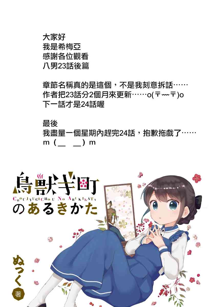 八男？别闹了！23.2话在线观看 - 第17张
