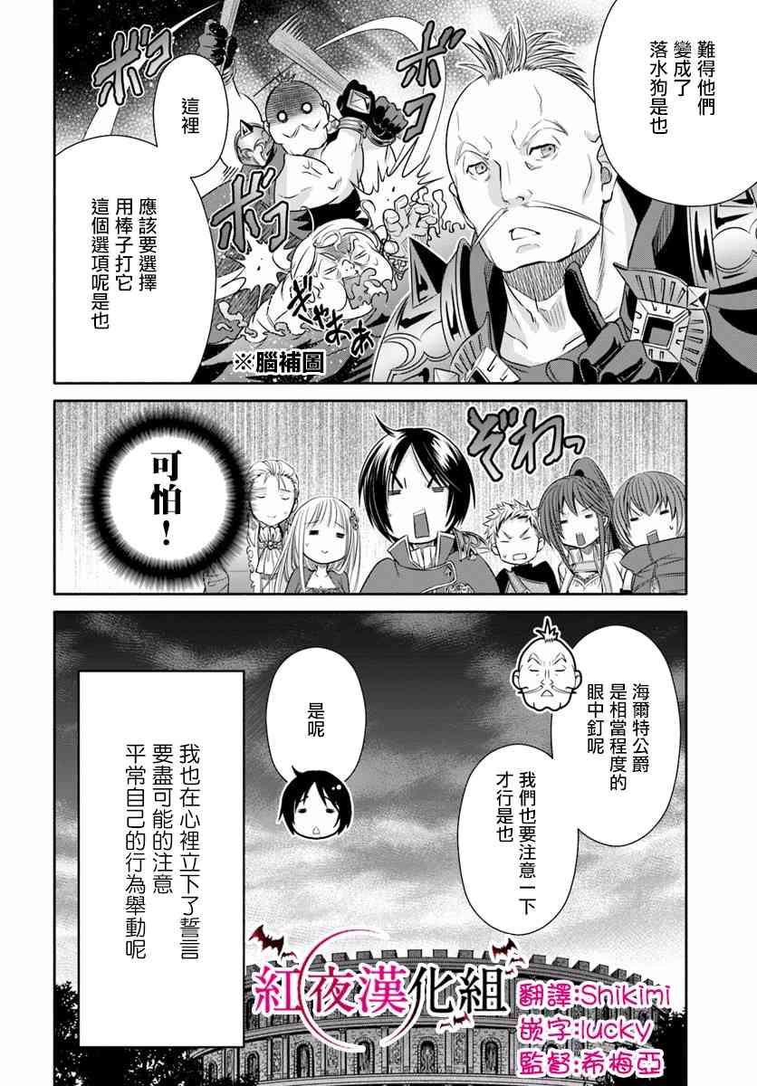 八男？别闹了！23.2话在线观看 - 第16张