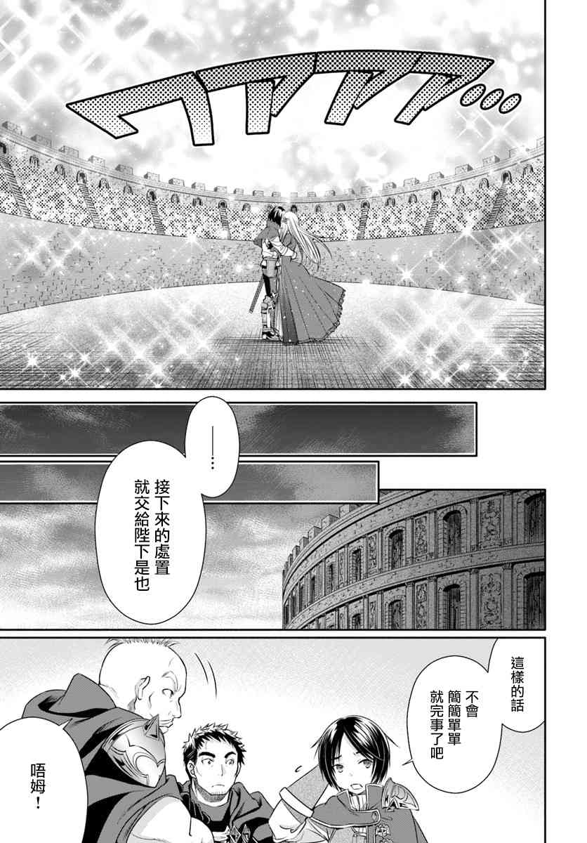 八男？别闹了！23.2话在线观看 - 第15张