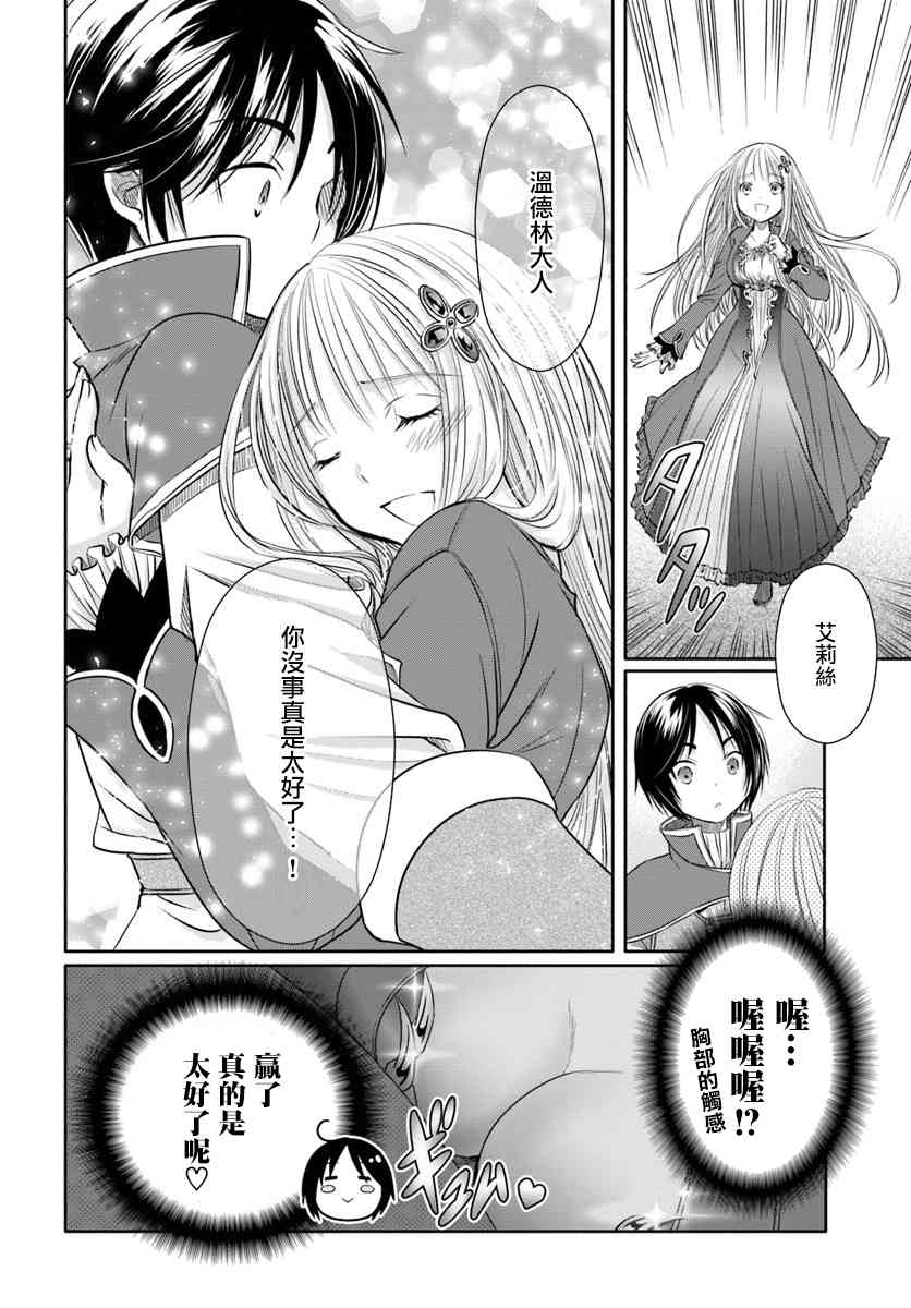 八男？别闹了！23.2话在线观看 - 第14张