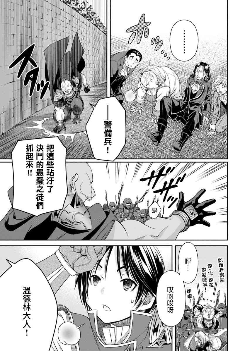 八男？别闹了！23.2话在线观看 - 第13张