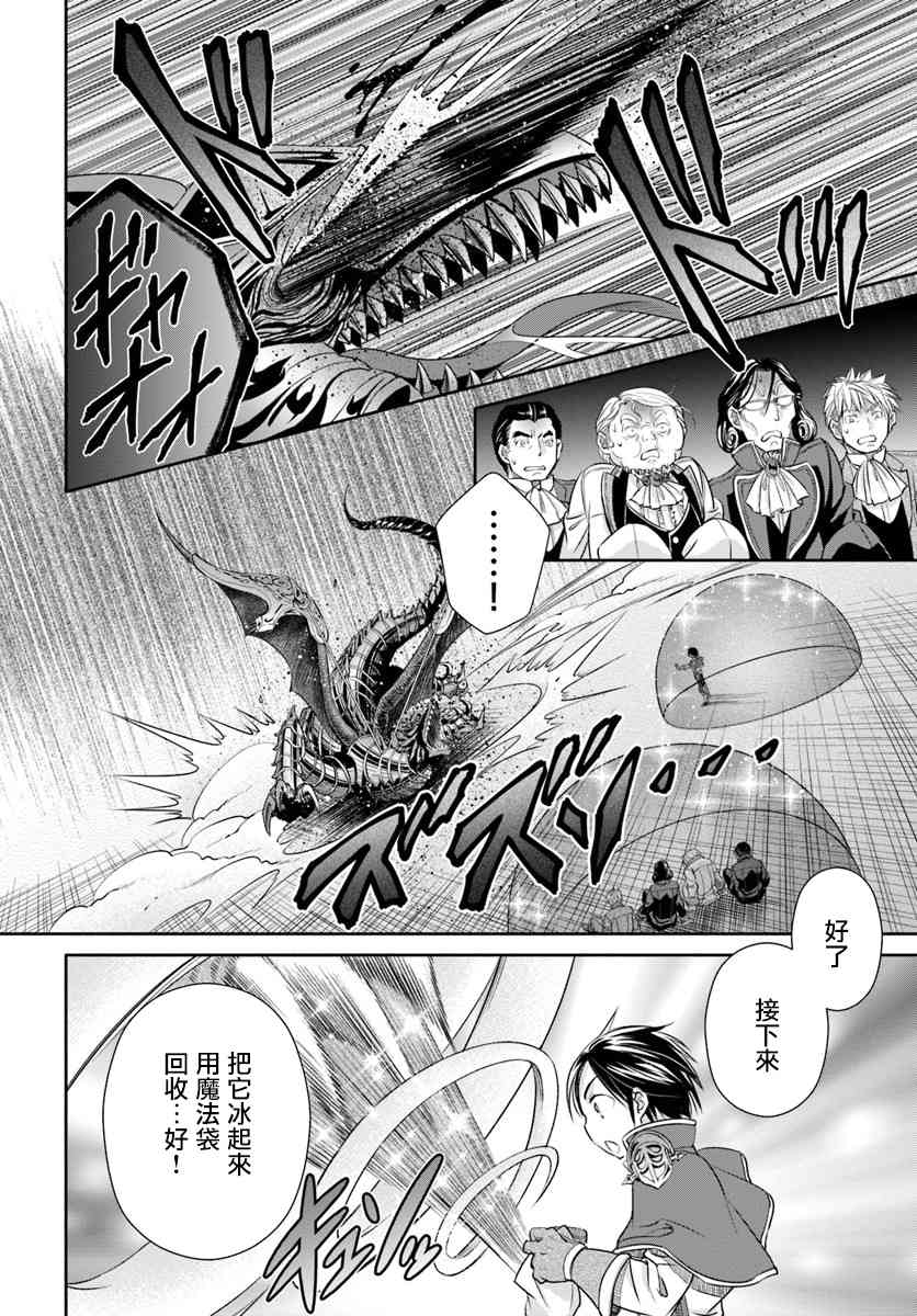 八男？别闹了！23.2话在线观看 - 第12张