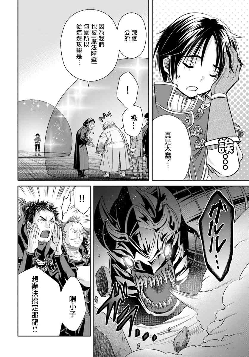 八男？别闹了！23.2话在线观看 - 第10张