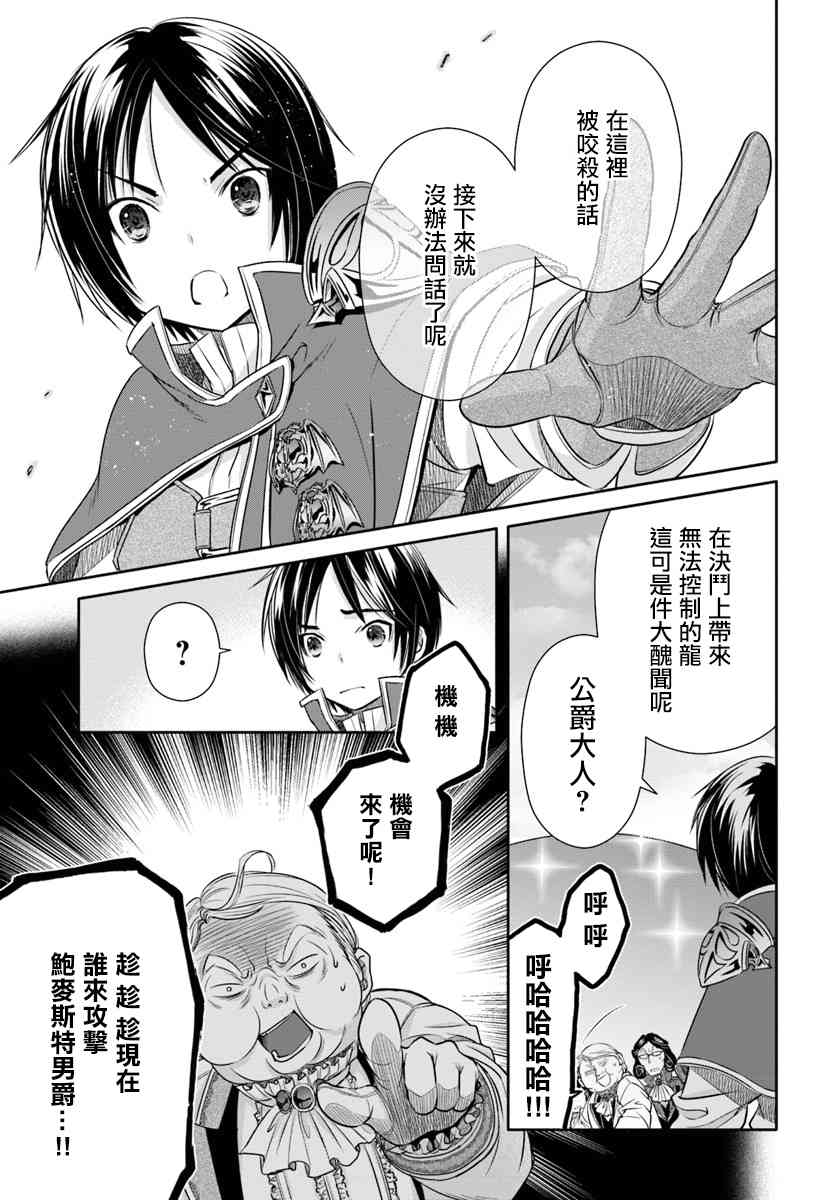 八男？别闹了！23.2话在线观看 - 第9张