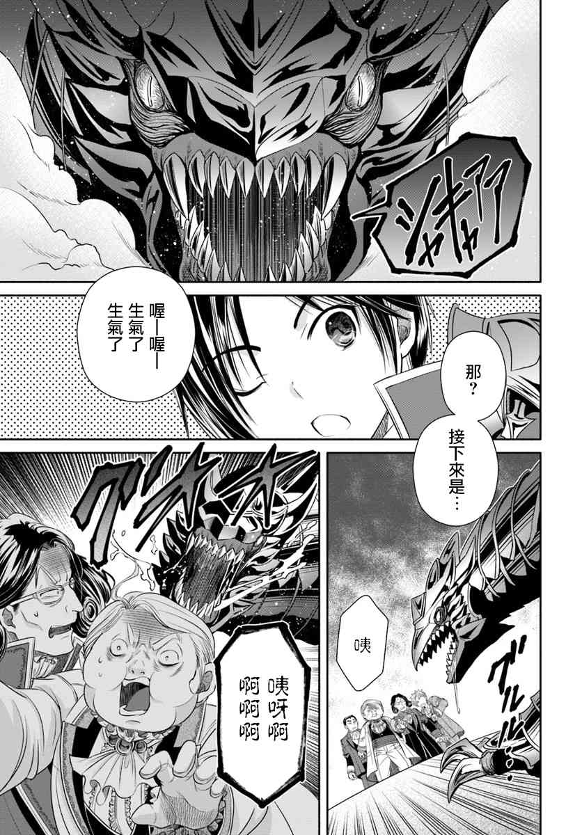 八男？别闹了！23.2话在线观看 - 第7张