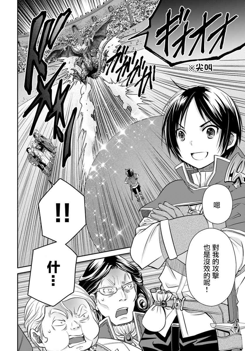 八男？别闹了！23.2话在线观看 - 第6张