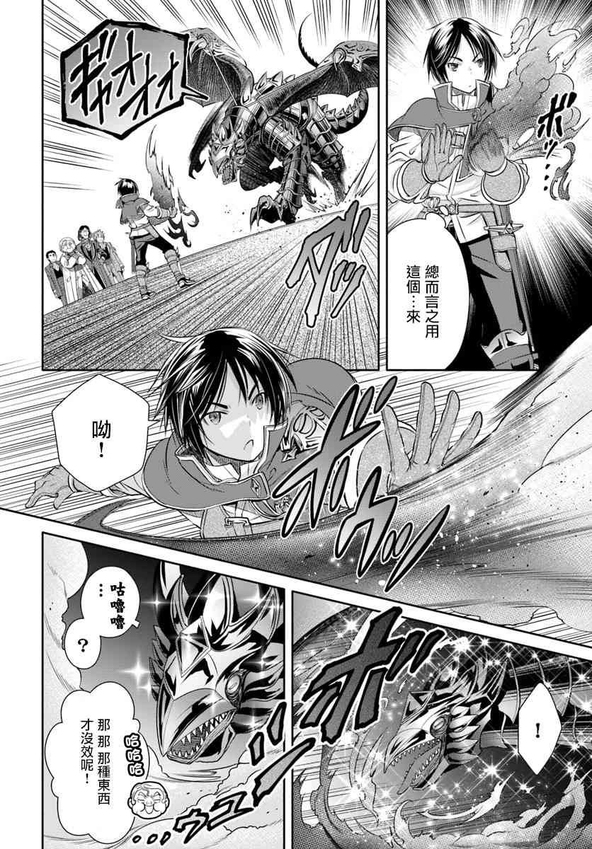 八男？别闹了！23.2话在线观看 - 第4张