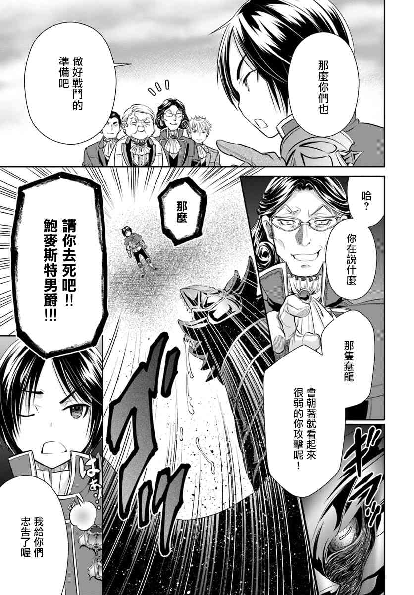 八男？别闹了！23.2话在线观看 - 第3张