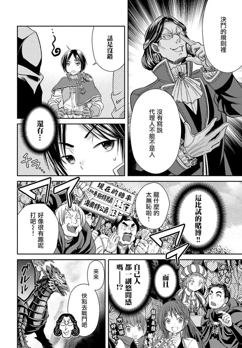 八男？别闹了！23.2话在线观看 - 第2张