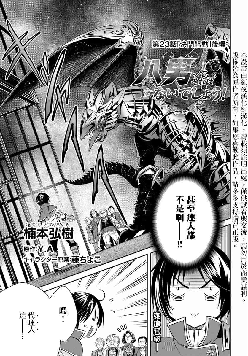 八男？别闹了！23.2话在线观看 - 第1张