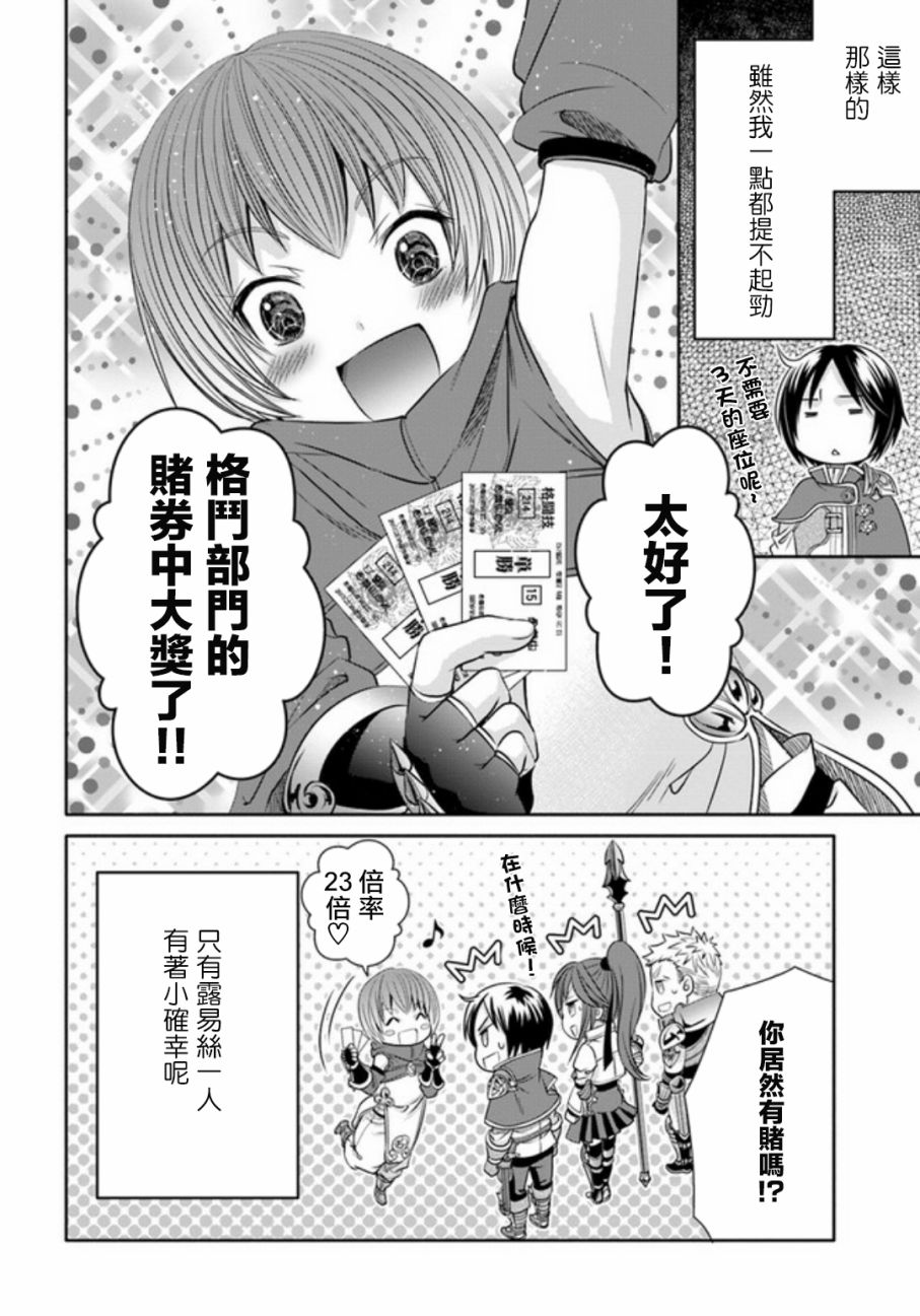 八男？别闹了！24话在线观看 - 第32张