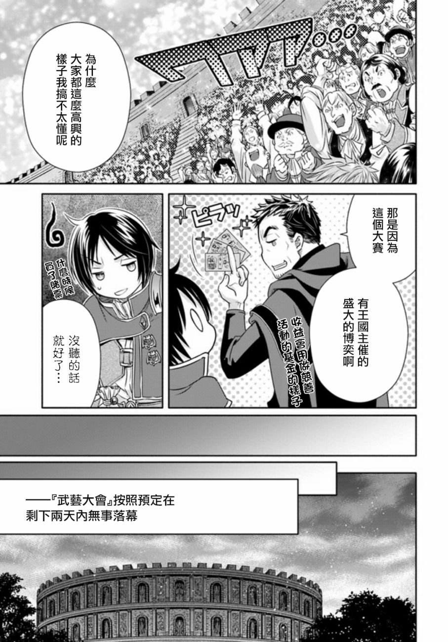 八男？别闹了！24话在线观看 - 第31张