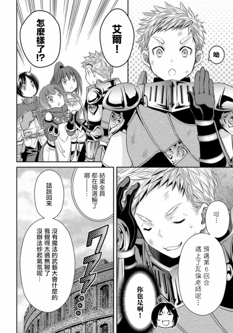 八男？别闹了！24话在线观看 - 第30张