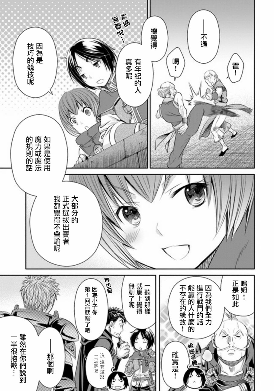 八男？别闹了！24话在线观看 - 第29张