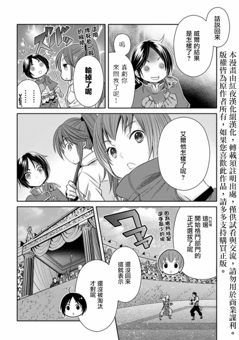 八男？别闹了！24话在线观看 - 第28张
