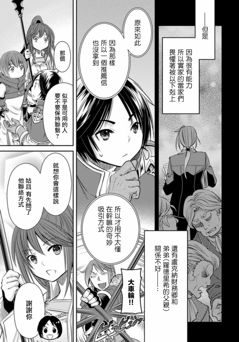 八男？别闹了！24话在线观看 - 第27张
