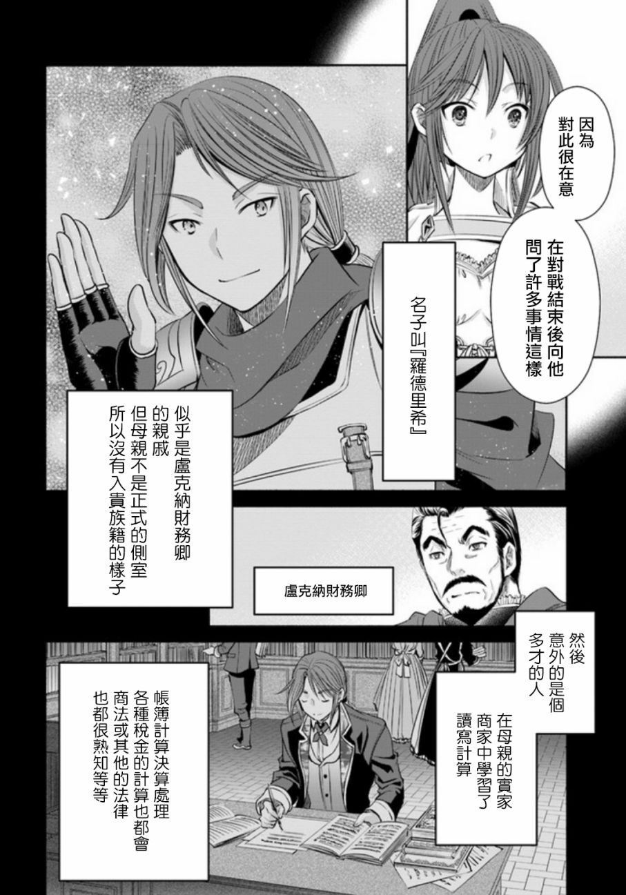 八男？别闹了！24话在线观看 - 第26张