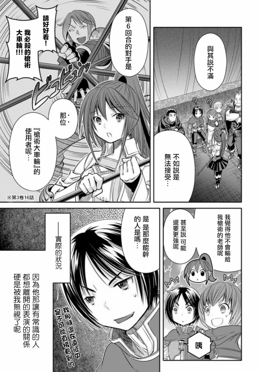 八男？别闹了！24话在线观看 - 第25张