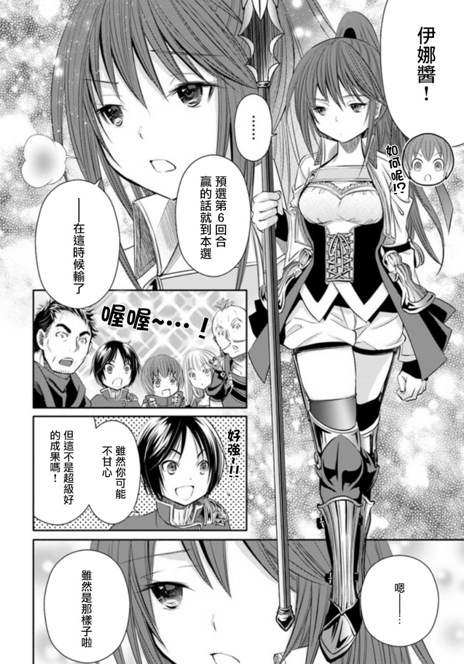八男？别闹了！24话在线观看 - 第24张