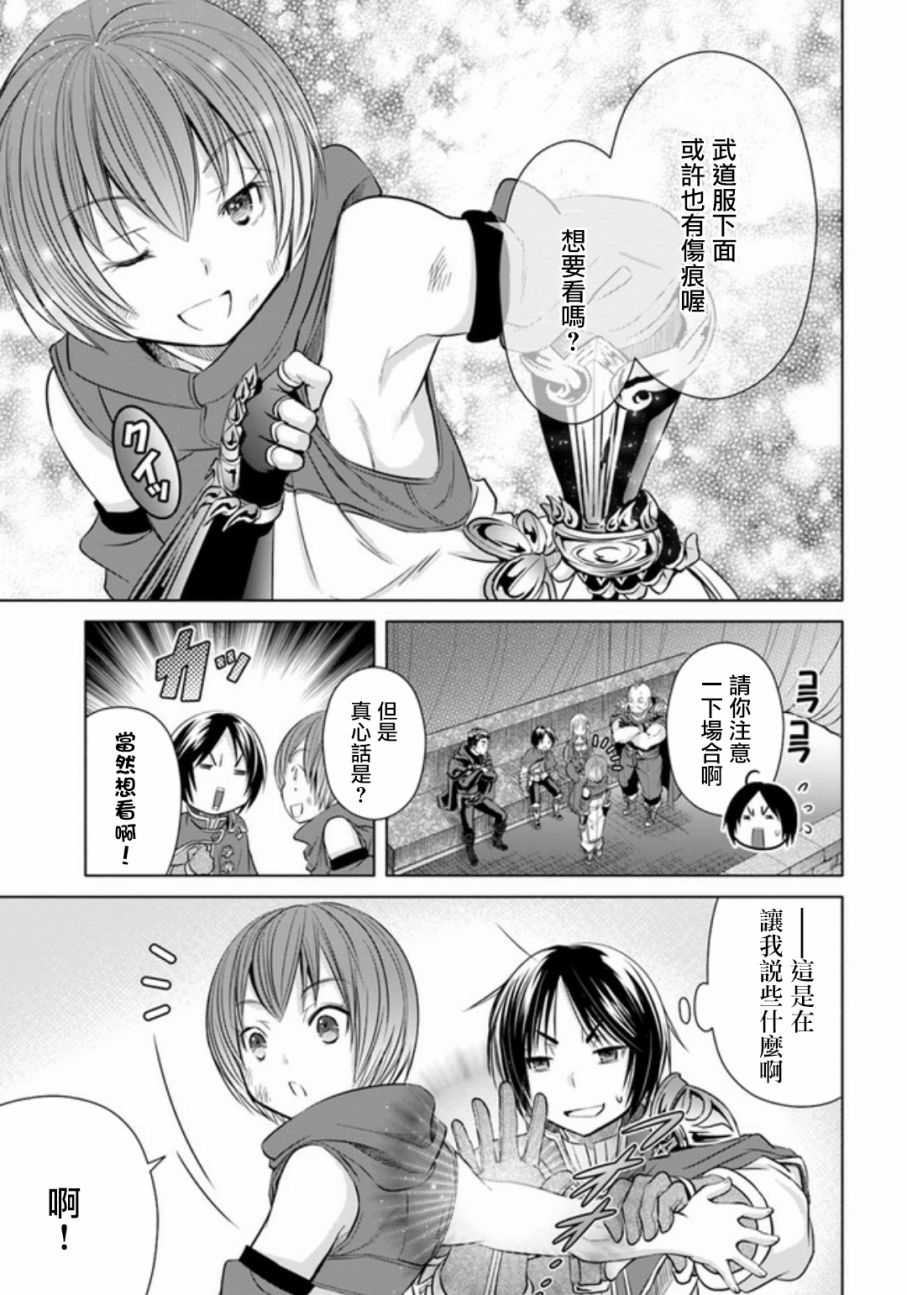 八男？别闹了！24话在线观看 - 第23张