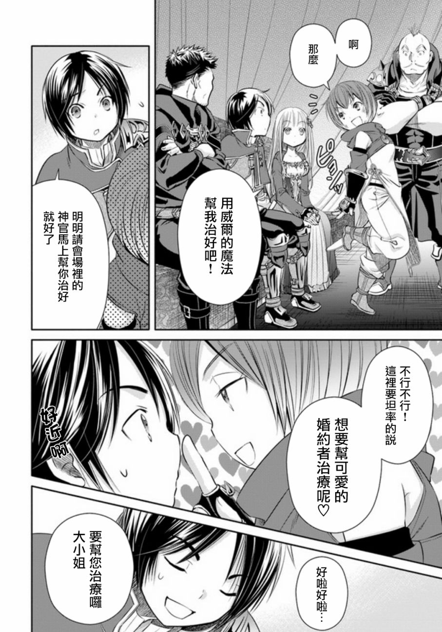 八男？别闹了！24话在线观看 - 第22张
