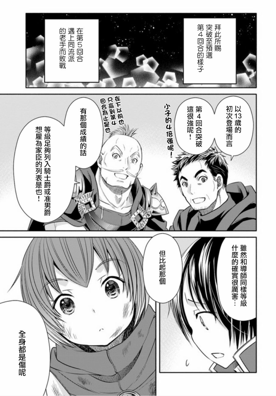 八男？别闹了！24话在线观看 - 第21张