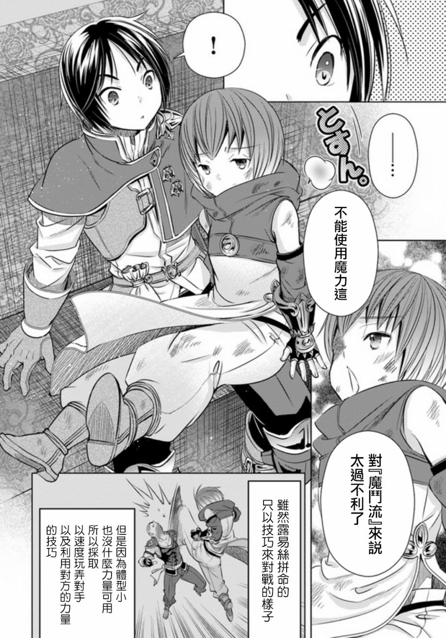 八男？别闹了！24话在线观看 - 第20张