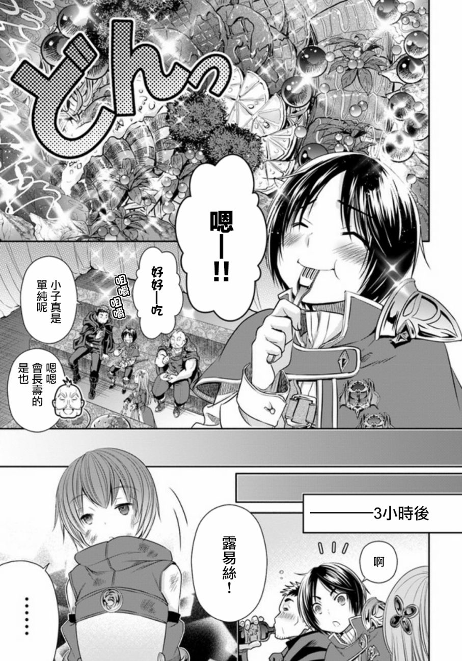 八男？别闹了！24话在线观看 - 第19张