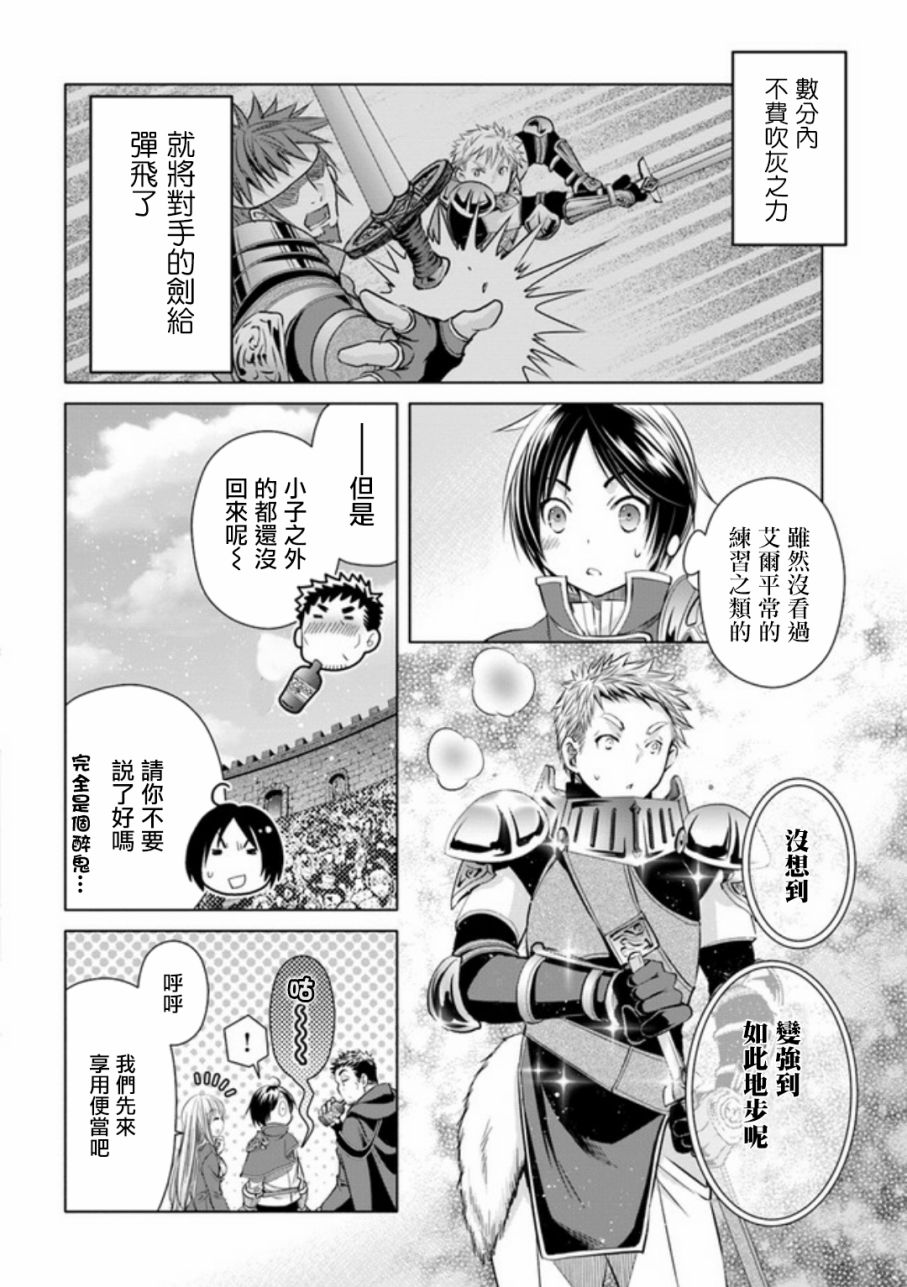 八男？别闹了！24话在线观看 - 第18张