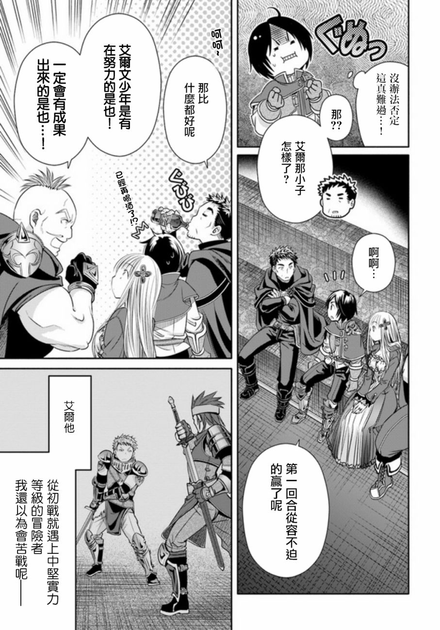 八男？别闹了！24话在线观看 - 第17张
