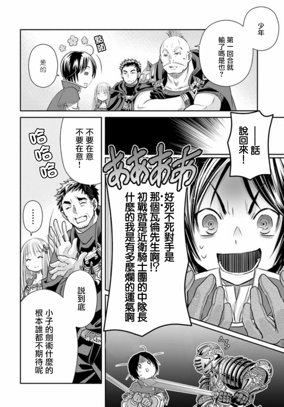 八男？别闹了！24话在线观看 - 第16张