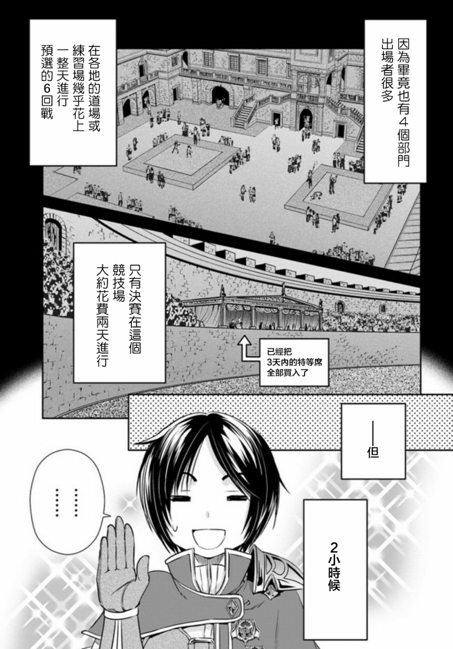 八男？别闹了！24话在线观看 - 第15张