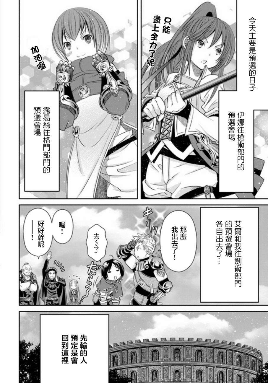 八男？别闹了！24话在线观看 - 第14张