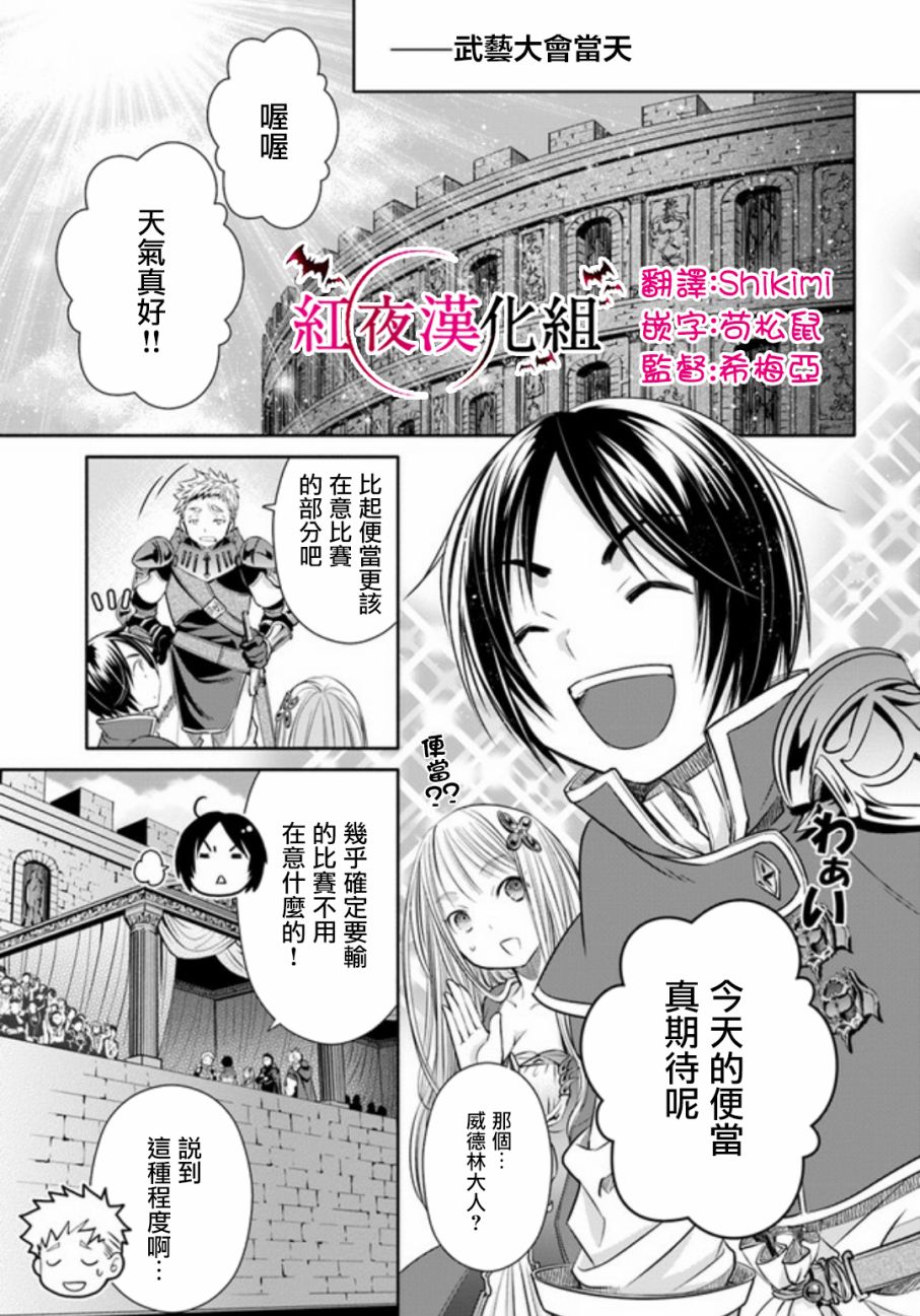 八男？别闹了！24话在线观看 - 第13张