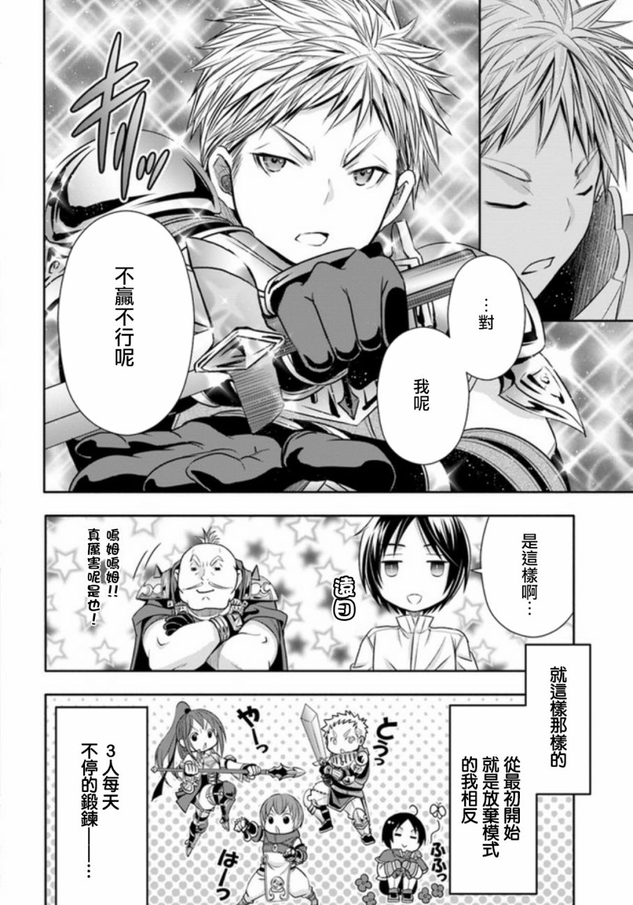 八男？别闹了！24话在线观看 - 第12张