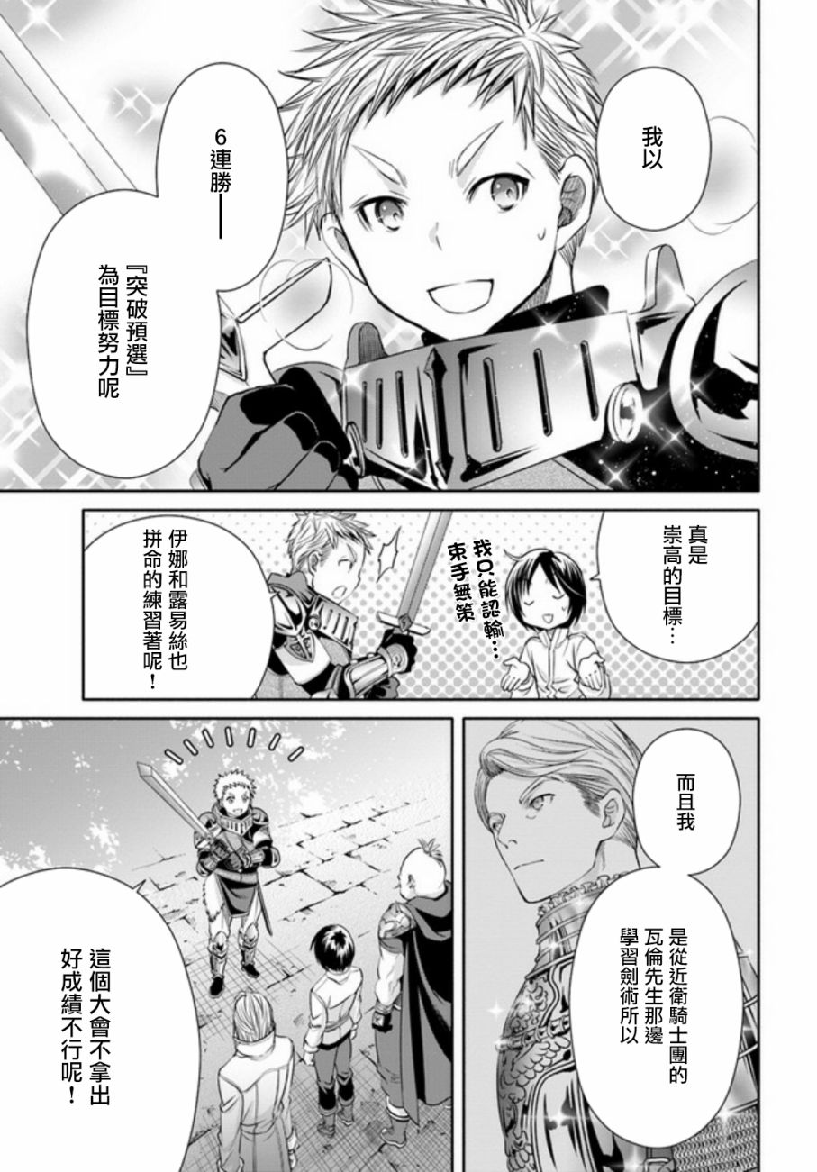 八男？别闹了！24话在线观看 - 第11张